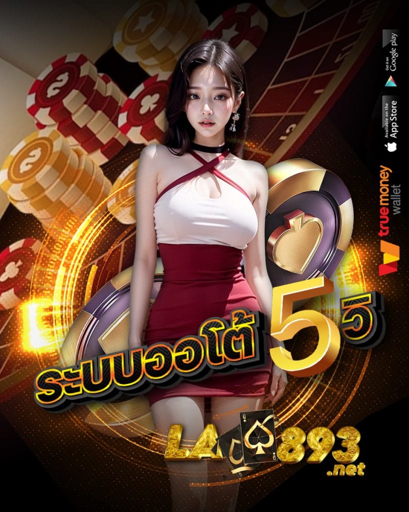 la893 ไม่มีขั้นต่ำ